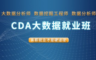 大数据分析分析工程师，大数据分析分析工程师等