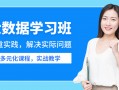 大连数据分析师培训机构，大连数据分析师培训机构排名